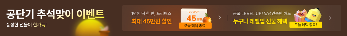 공풀 추석 배너 10/13